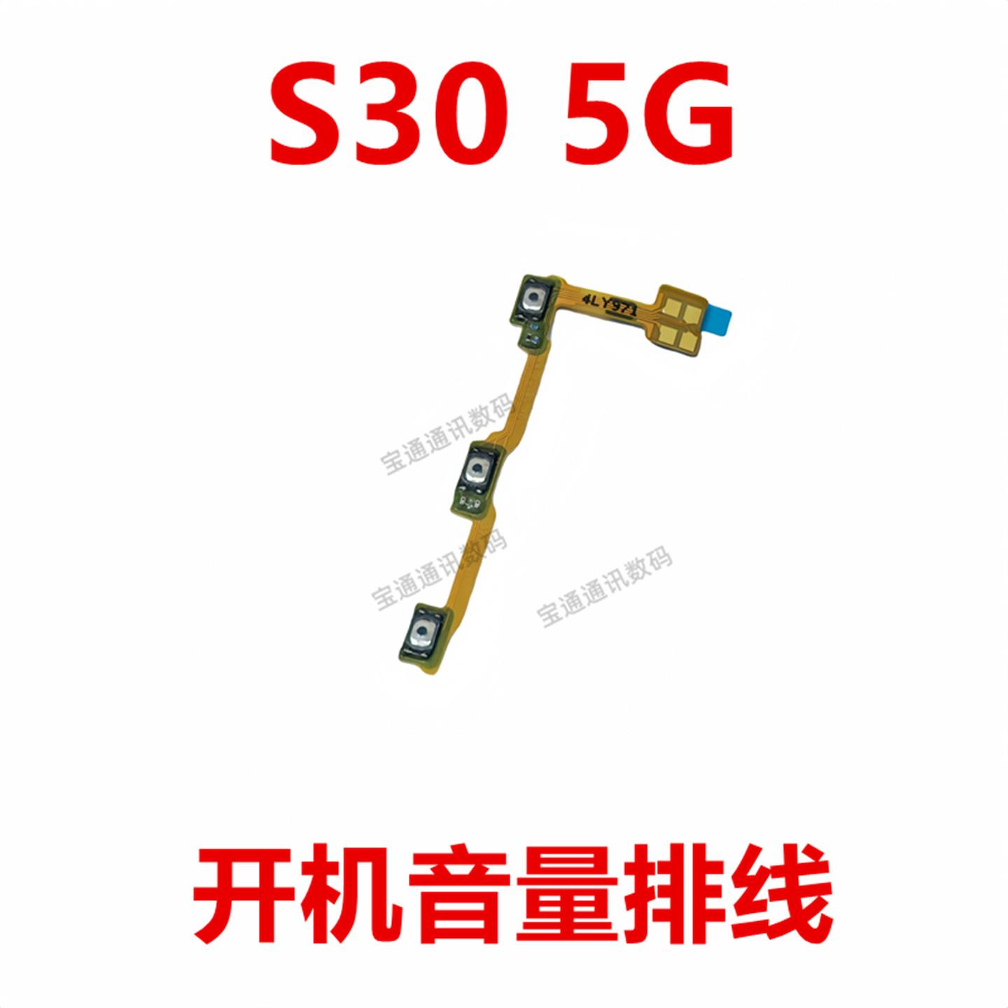 适用于vivo S30 5G 开机排线 开机音量键 侧键 手机开关