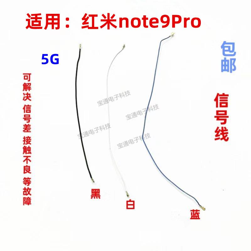 适用于红米note9pro天线信号线同轴线 5G 手机信号连接射频线