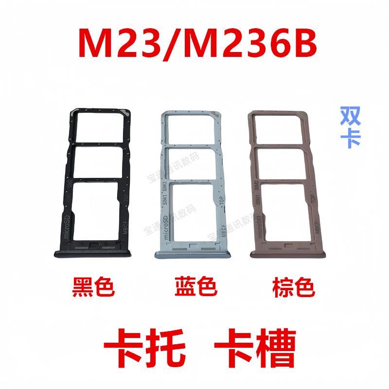 适用于三星M23/M236B 卡槽卡托 电话sim卡槽插卡套手机卡套