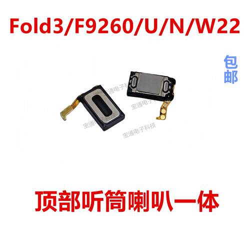 适用于三星Fold3/F9260/U/N/W22听筒 受话器喇叭扬声器手机听筒