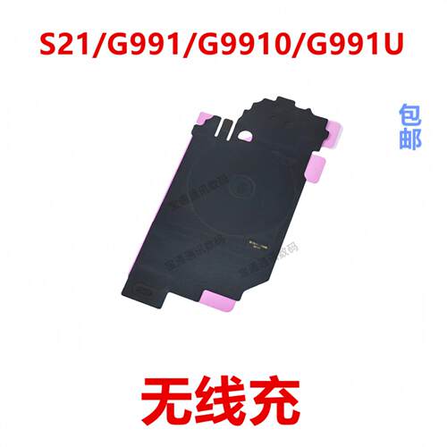 适用于三星S21/G991/G9910/G991U 无线充排线 无线主板充电排线