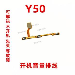 适用vivo Y50音量键手机侧键开关上下电源按键 Y50开机排线V1965A