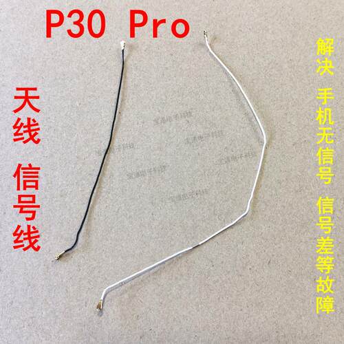 适用 华为荣耀 P30天线 信号线 P30PRO信号天线手机连接主板天线