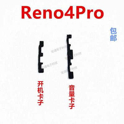 适用于 于oppo reno4pro开 机音量键支架固定侧键塑料卡子手机