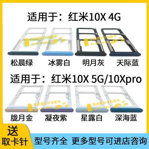 适用于Redmi红米10X 5G卡托卡槽10Xpro M2203J15SC M2004J7AC卡座