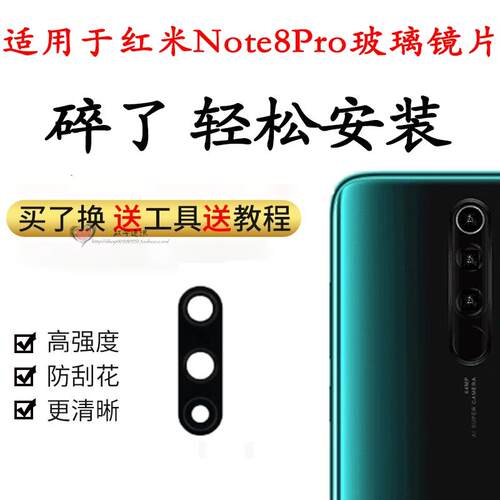 适用Redmi note8pro后置摄像头玻璃镜片 红米note8pro 摄像镜面