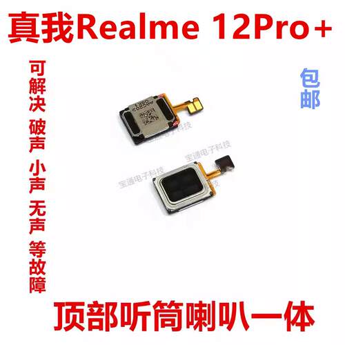 适用于真我Realme 12Pro+听筒排线手机喇叭受话器RMX3841