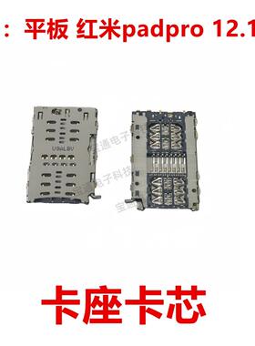 适用于平板 红米padpro 12.1英寸卡座 卡芯主板SIM卡槽卡盖卡架子