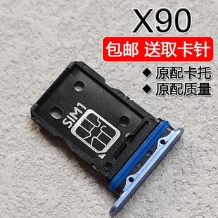vivox90 适用VIVO 卡托卡槽 X90S 手机SIM插卡座卡拖卡套架子 X90