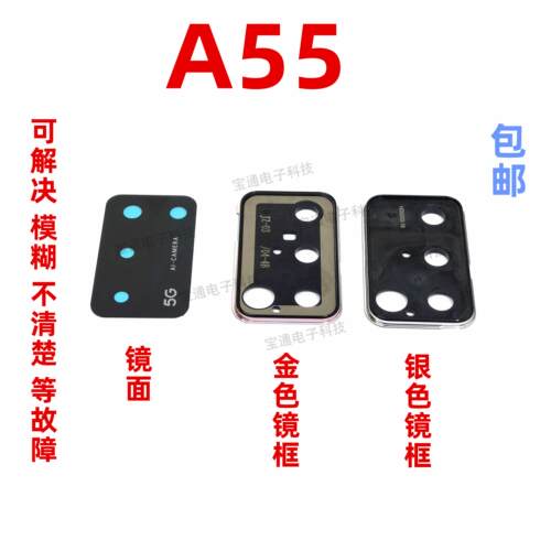 适用于OPPO A55后置摄像头镜片相头框 a55金属镜框镜圈灯罩