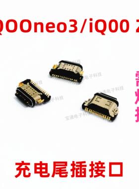 适用于 于vivo iQOOneo3尾插 iQ00Z1 neo3充电尾插 手机USB数据接