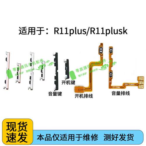 适用于OPPO R11Plus R11plusK R11PLUSkt开机音量排线锁屏键按键