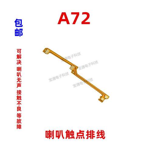 适用OPPO A72喇叭排线 线 接触点排线 线 OPPOA72手机扬声器接触