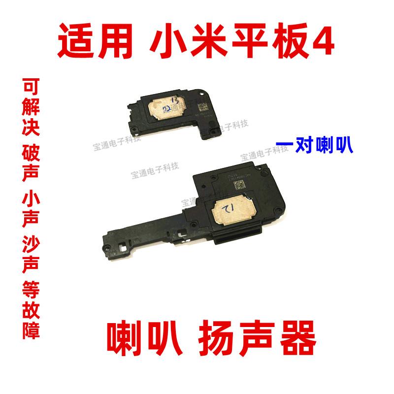 适用小米平板4喇叭总成振铃m1806d9w9e扬声器外放响铃模块总成4代
