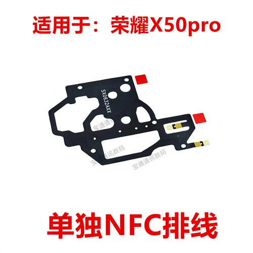 适用于荣耀X50Pro 主板盖 NFC排线 ALP-AN00支架FPC石墨散热贴