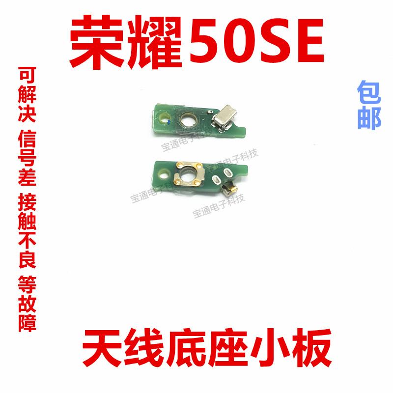 适用于荣耀50SE 天线小板 天线座小板讯号天线排线 JLH-AN00