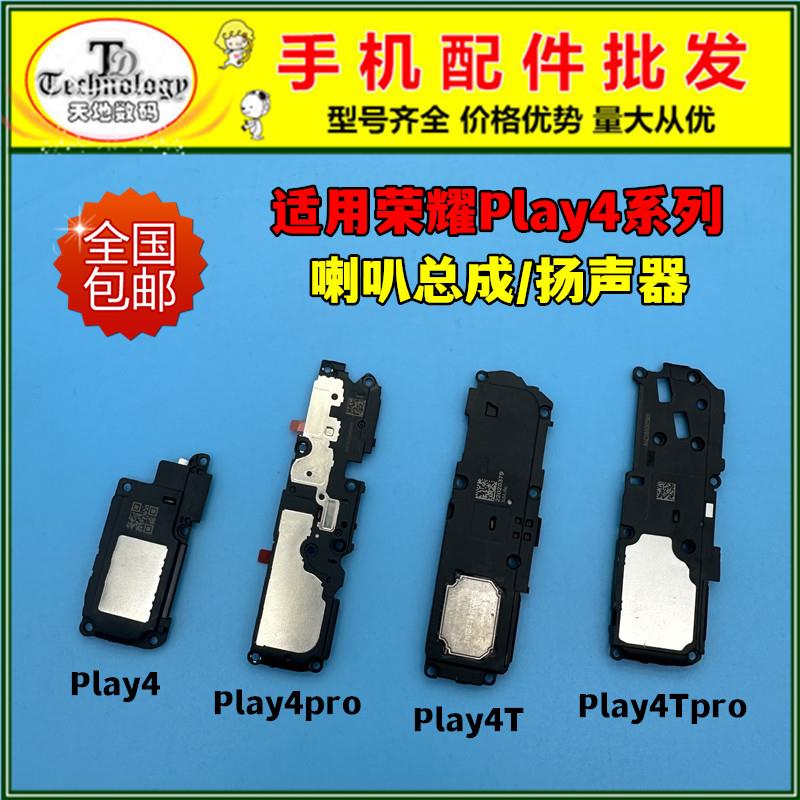 适用荣耀play4 4T play4pro 4Tpro 喇叭总成扬声器振铃响铃外放