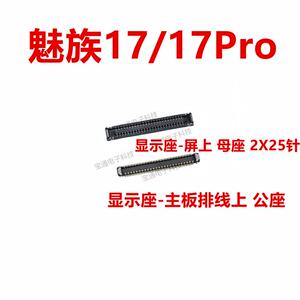 适用于 于魅族17/17Pro 主板显示屏内联座 触摸座液晶尾插屏幕座