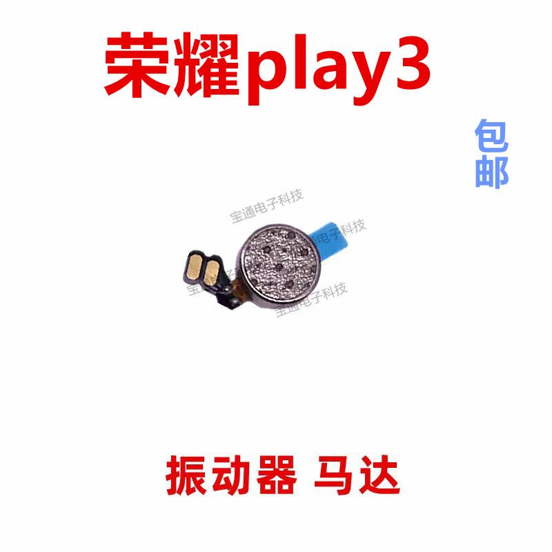 适用于荣耀Play3 振动器 马达排线 ASK-AL00手机震动器振子