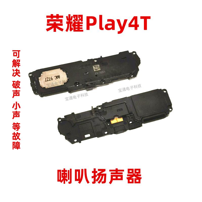 适用华为荣耀Play4T喇叭总成AKA-AL10扬声器响铃振铃手机免提听筒
