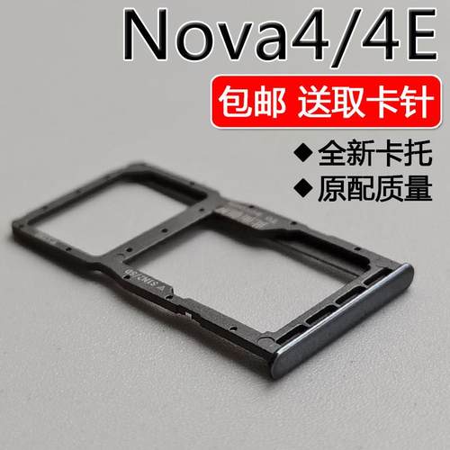 适用于华为 Nova4 nova4e 卡托卡槽 MAR-AL00 VCE 卡座卡套卡拖