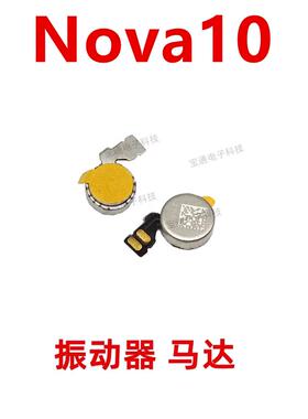 适用于华为nova10振动器排线 马达手机震动器振动器NCO-AL00