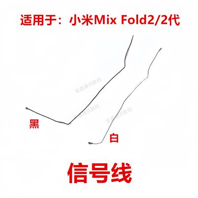 适用於小米Mix Fold2/2代 讯号天线手机主板连接尾插充电小板天线