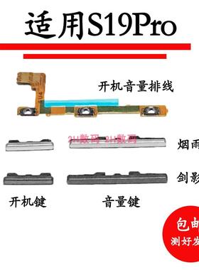 适用于VIVO S19pro开机音量排线 V2362A开机键音量键电源按键侧键