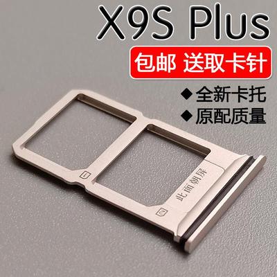 适用VIVO X9S Plus 卡托卡槽 vivox9splusL手机SIM插卡座卡拖卡套