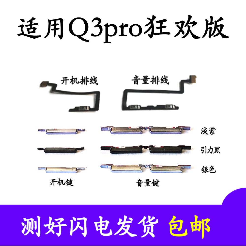 适用于真我realme Q3pro开机键音量键排线按键 RMX2205锁屏键开关