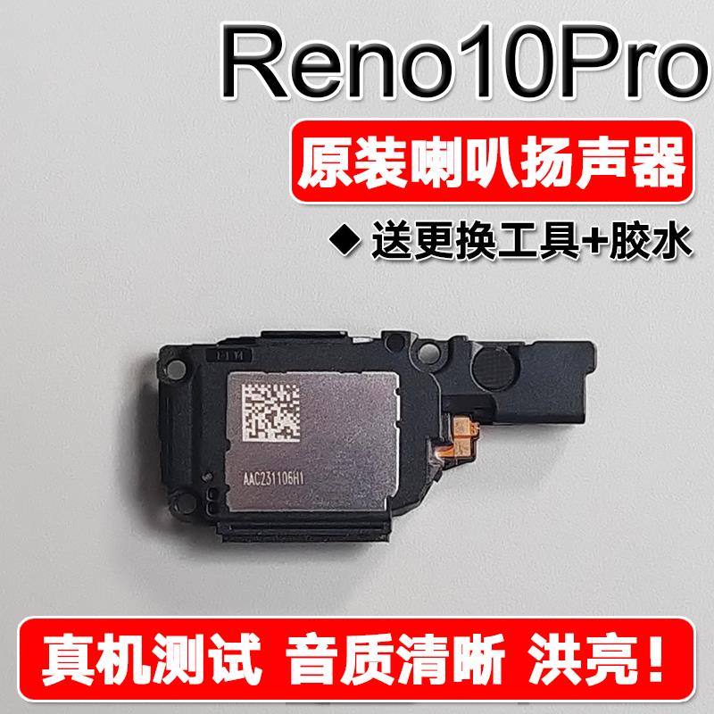 适用OPPO Reno10Pro 原装喇叭总成扬声器手机免提响铃声音PHV110