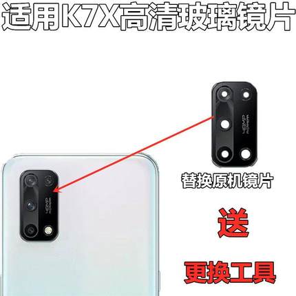 适用于OPPO K7X后置摄像头玻璃镜片 K7X照相机镜面K7后玻璃