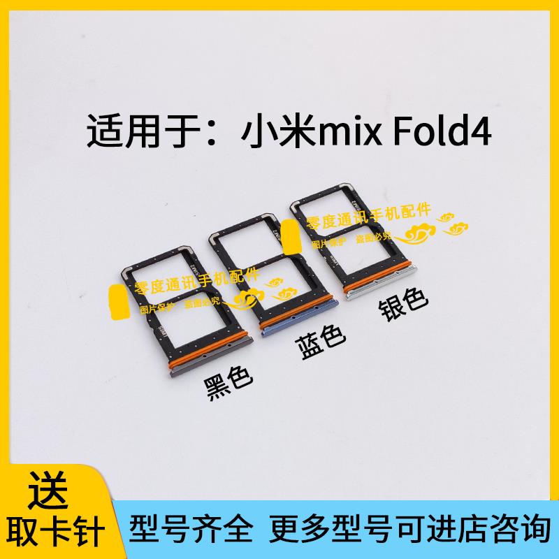 适用于小米MIX Fold4卡托卡槽mixfold4 24072PX77C手机sim插卡座
