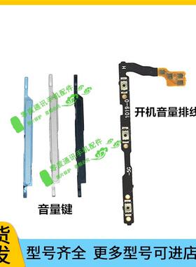 适用于vivo Y33e 5G开机音量排线 iQOOZ6Lite音量键声音加减按键