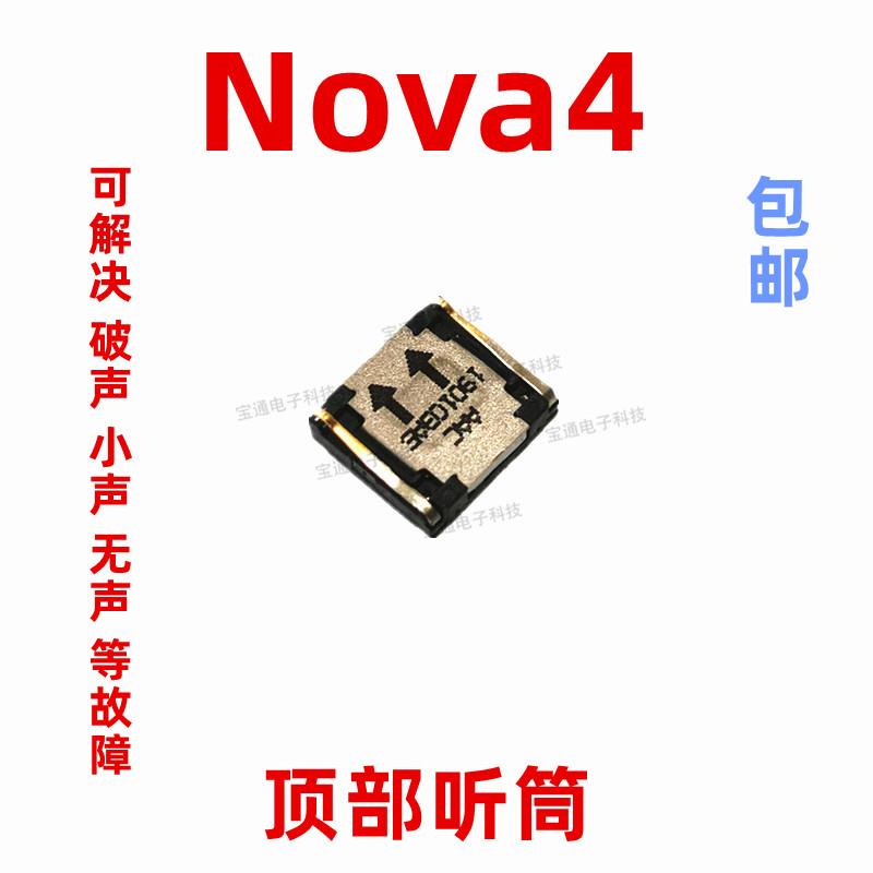 适用于华为nova4听筒 VCE-AL00 受话器内置接听器手机听筒