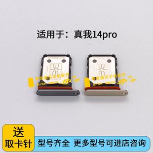 卡套 RMX5056手机sim卡座 适用于realme真我14pro卡托卡槽 插卡拖