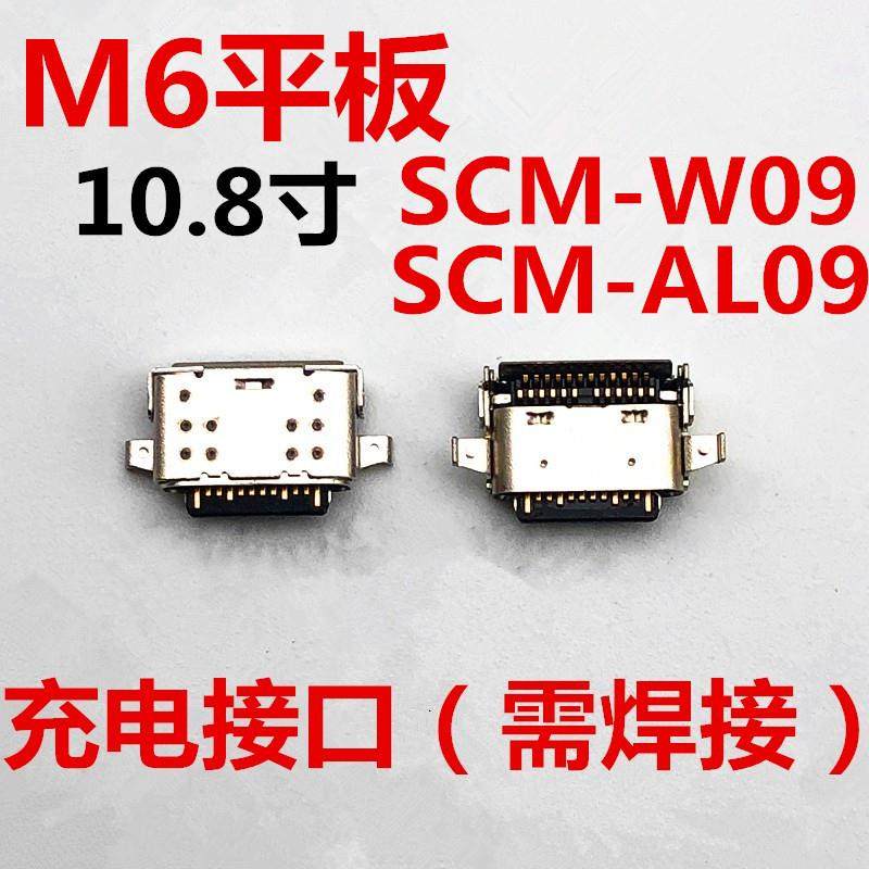适用于华为平板M6尾插小板SCM-AL09 SCM-W09充电口USB接口插口,3C数码配件,手机零部件,淘宝优惠券,粉丝福利购,淘宝优惠卷