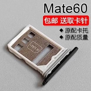 AL00 适用华为 BRA 卡托卡槽 手机SIM插卡座卡拖卡套卡架 Mate60