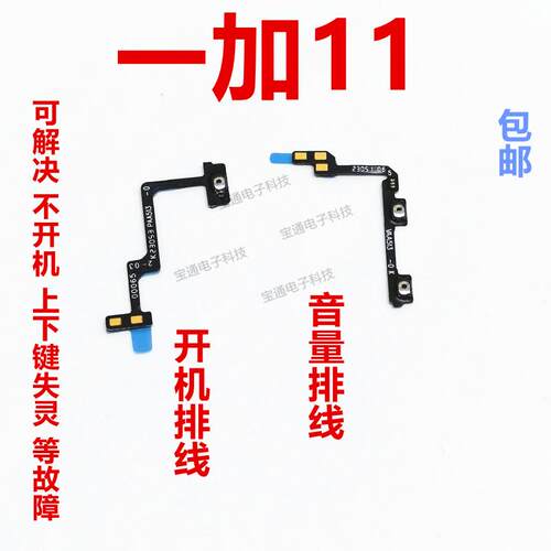 适用于一加11 1+11 开机排线 音量键 电源键 侧键 开关PHB110