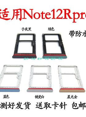适用于红米Note12R Pro卡托卡槽 插卡卡拖 手机sim卡座 卡套卡架
