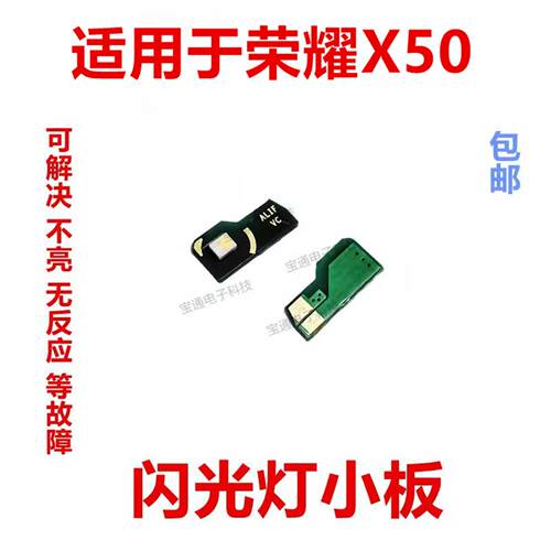 适用于荣耀X50闪光灯排线手电筒像头后置灯光小板副版ALI-AN00