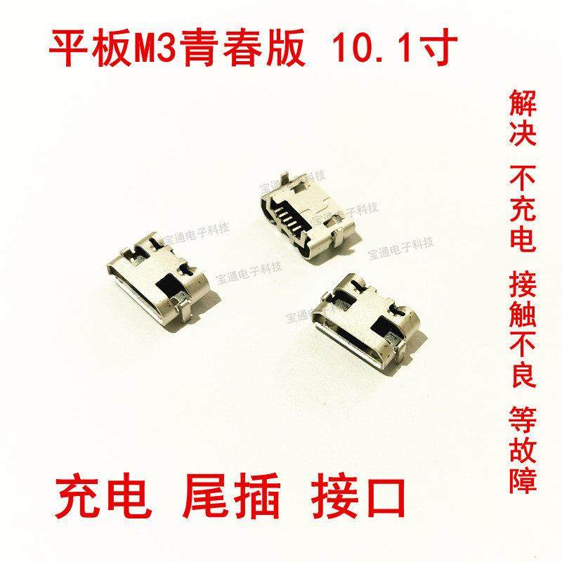 适用于华为平板M3青春版BAH-AL00 W09充电尾插接口USBP2600充电口,3C数码配件,手机零部件,淘宝优惠券,粉丝福利购,淘宝优惠卷