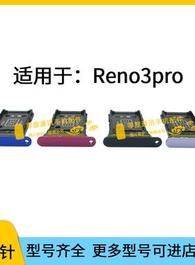 适用于OPPO Reno3pro卡槽卡托 PCRT00 PCRM00手机SIM卡电话插卡座