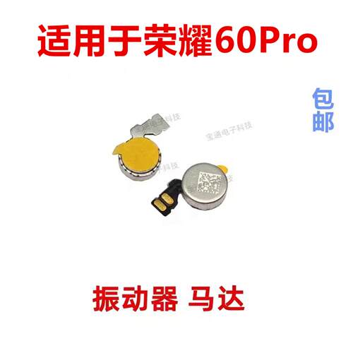 适用于荣耀60Pro振动器 手机震动马达排线 荣耀60Pro马达振子
