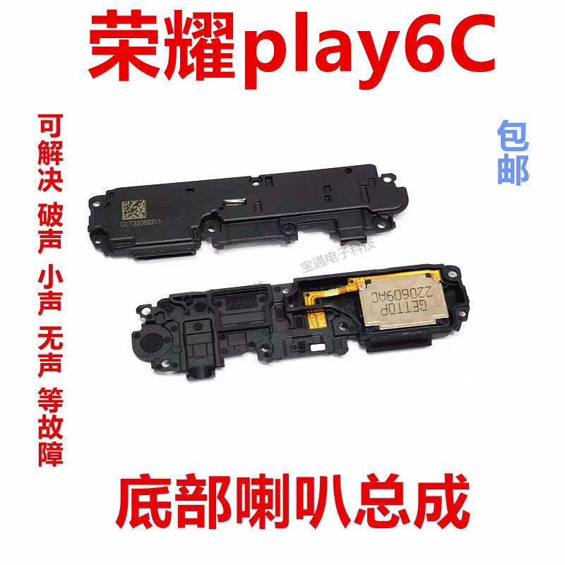 适用华为荣耀Play6C喇叭总成振铃扬声器响铃原装手机听筒vne-an40