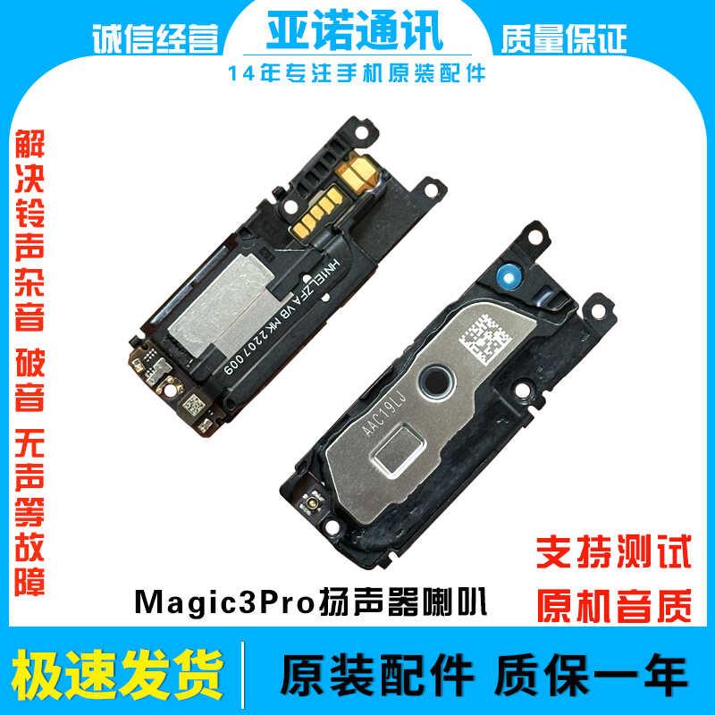 适用华为荣耀Magic3pro喇叭总成 魔术3Pro手机扬声器响振铃原装