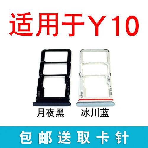 适用于 VIVO Y10 T1版卡托卡槽 VIVOY10卡拖卡套手机sim插卡卡座
