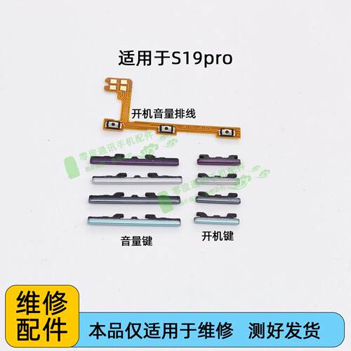 适用于VIVO S19pro开机排线V2362A开机音量键按键开关电源锁屏键