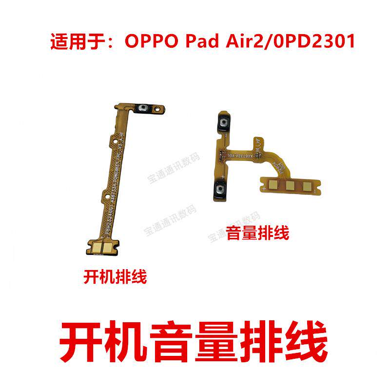 适用于OPPO Pad Air2/0PD2301 开机音量排线 音量电源开关排线