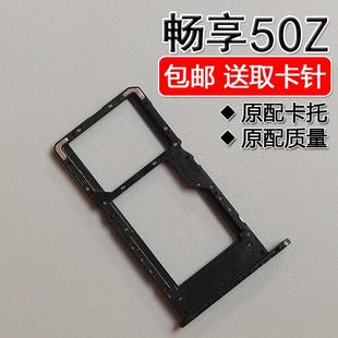 AL00 EVE 手机SIM电话插卡座卡拖卡套 卡托卡槽 适用华为畅享50Z